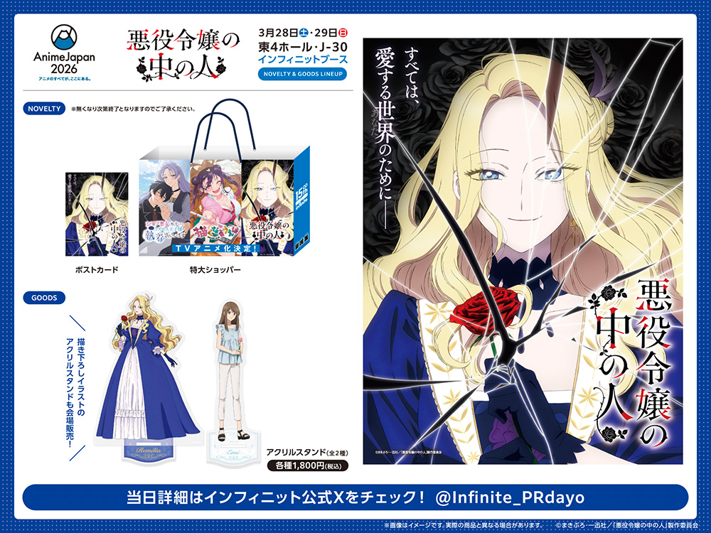 NEWS｜TVアニメ『悪役令嬢の中の人』公式サイト