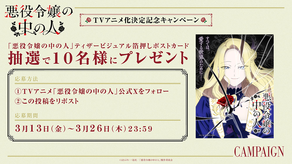 NEWS｜TVアニメ『悪役令嬢の中の人』公式サイト